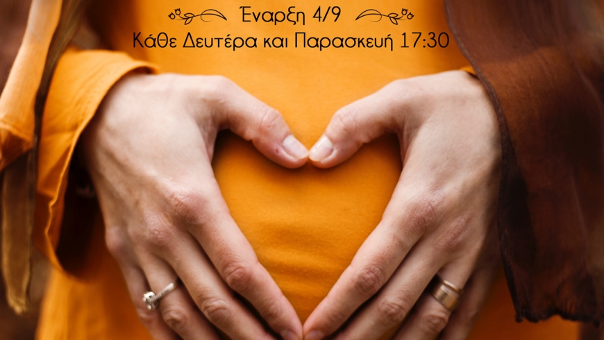 Yoga ενσυνείδητης εγκυμοσύνης